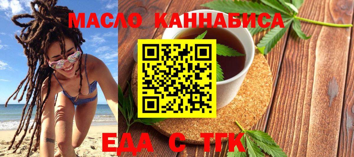 Первоуральск  Еда ТГК конопля  Вход с VPN 