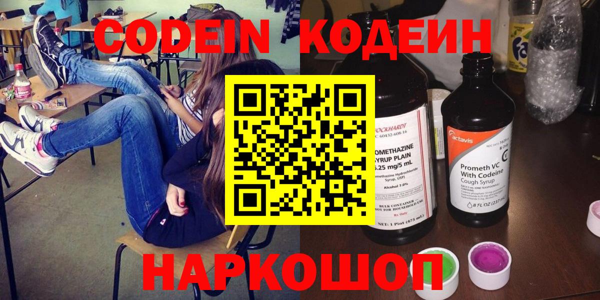 Codein Purple Drank  Вход с VPN  Кодеиновый сироп Lean Purple Drank  Первоуральск 