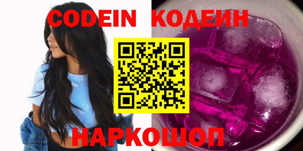 Codein напиток Lean (лин) Первоуральск