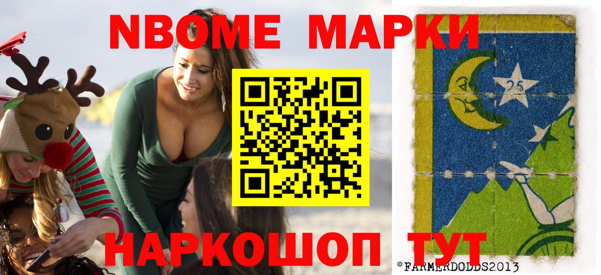 Марки N-bome 1,5мг Первоуральск